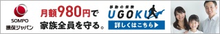 UGOKU 商品詳細・ご契約